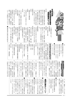お知らせコーナー