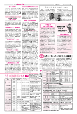 6面：暮らしの情報コーナー（PDF：336KB）