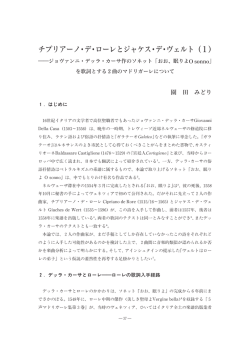 チプリアーノ・デ・ローレとジャケス・デ・ヴェルト（1）