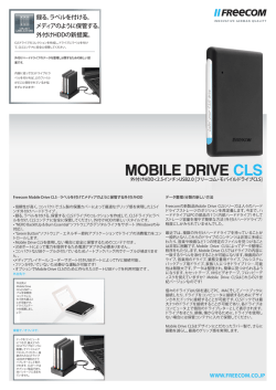 MOBILE DRIVE CLS データシート（868kb）