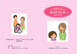 ガイドブック - 日本二分脊椎症協会