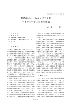 1923年におけるルイジアナ州バトンルージュの都市構造