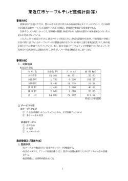 CATV事業の推進について