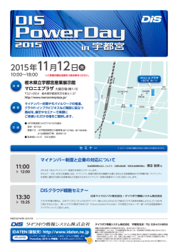 DIS Power Day 2015 in 宇都宮