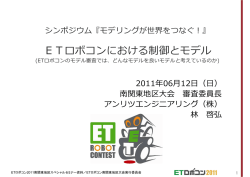 南関東地区大会 - ETロボコン