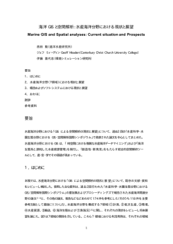 海洋 GIS と空間解析 - 環境シミュレーション研究所