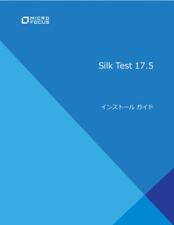 Silk Test のインストール - Micro Focus Supportline
