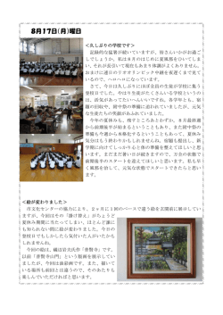 8月17日（月）曜日 - 山口大学教育学部附属光中学校