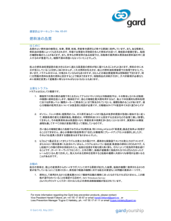 03/01 - 燃料油の品質 / Bunker Quality (Japanese)