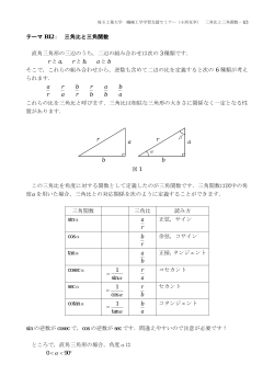 B12. 三角比と三角関数
