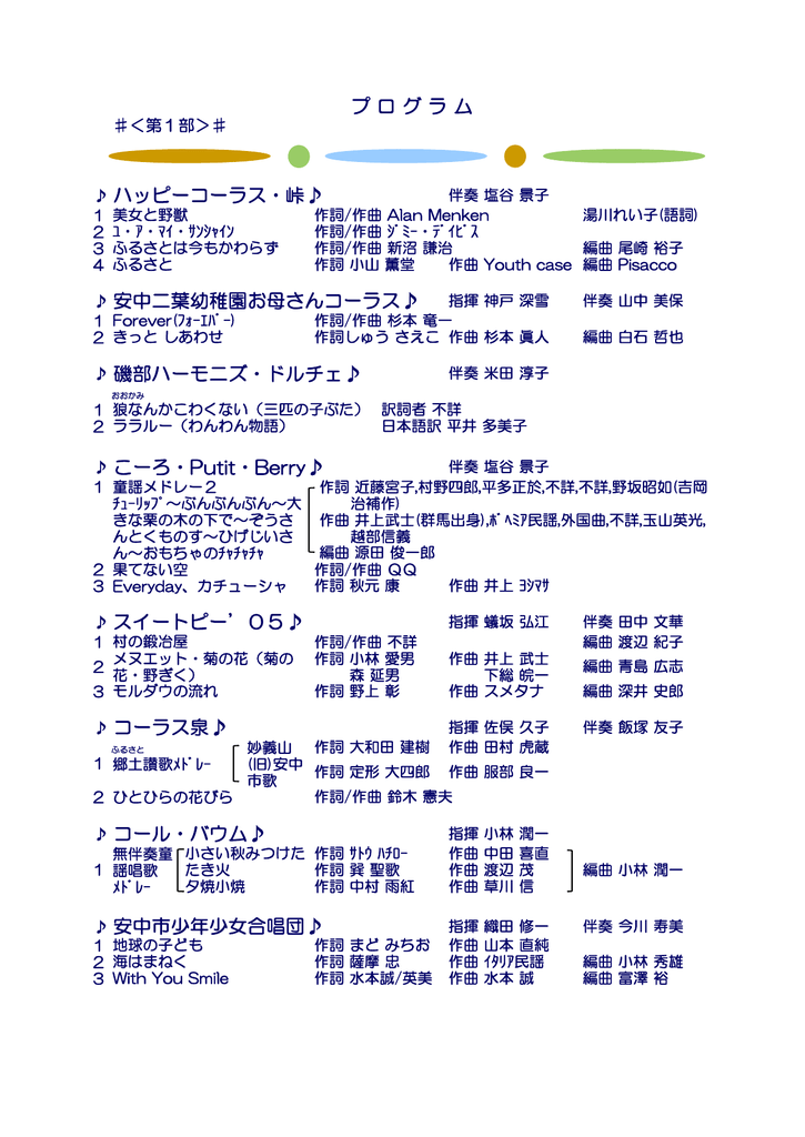 磯部ハーモニズ ドルチェ コール バウム コーラス泉