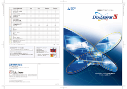 三菱製紙のプリプレスワークフロー DIALIBREが、プリプレス工程の最適