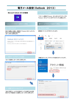 電子メール設定（Outlook 2013）