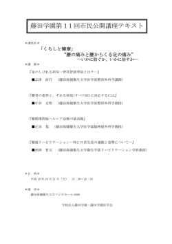 いかに防ぐか - 藤田保健衛生大学
