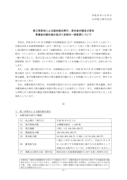 第三者割当による優先株式発行、資本金の額及び資本 準備