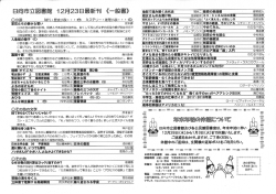 Page 1 日向市立図書館 12月23日最新刊 《ー般書》 小説 時代・歴史