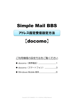アドレス指定受信設定(docomo)