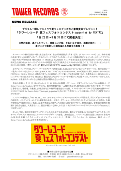 「タワーレコード 夏フェスフォトコンテスト supported by PENTAX」 7 月