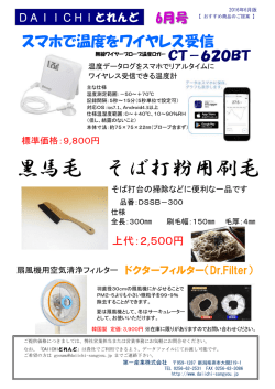 黒馬毛 そば打粉用刷毛