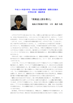 発展途上国を救え