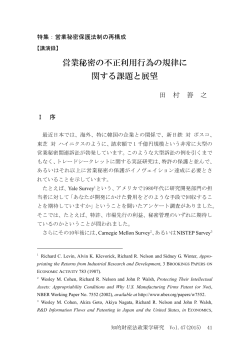 営業秘密の不正利用行為の規律に関する課題と展望