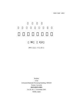素材工学研究彙報 - 東北大学多元物質科学研究所
