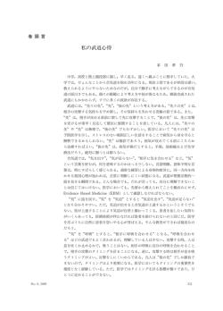 私の武道心得 - 信州医学会