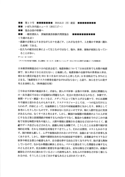 いばらき代協配信ニュース第49号