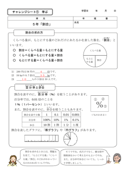 5年「割合」