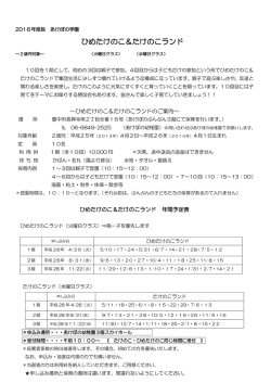 ひめたけのこ＆たけのこランド