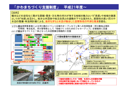 かわまちづくり計画箇所 - 中国地方整備局
