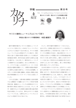 学報第33号 - 聖カタリナ大学