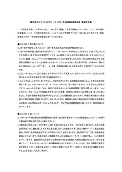 決算説明会質疑応答集 - United Arrows LTD.