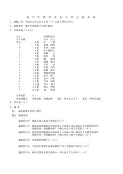 平成25年2月総会 議事録[PDFファイル／254KB]