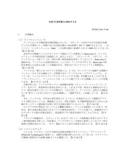 「米国IT業界動向2006年4月」（PDF／40KB）