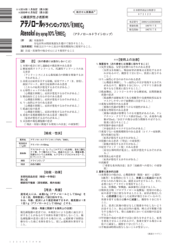 添付文書 - エルメッド エーザイ株式会社