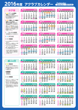 2016年度営業カレンダー （お子様・成人）