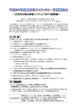 申請は、 予算の範囲内で先着順に受付けます。 (受付期間2平成26年4