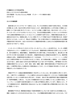 21 世紀のカシミヤ文化を守る 好ましいビジネスモデル策定の探求 ZERI