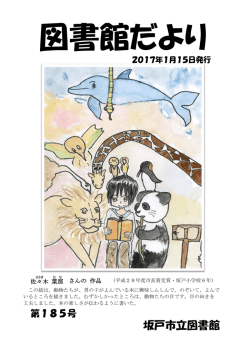 坂戸市立図書館