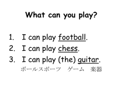 ボールスポーツ ゲーム 楽器