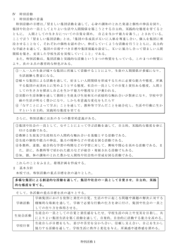 特別活動 1 Ⅳ 特別活動 1 特別活動の意義 特別活動の目標は