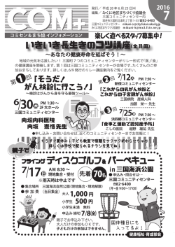いきいき長生きのコツ講座（全 11 回）