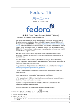 リリースノート - Fedora 16 のリリースノート
