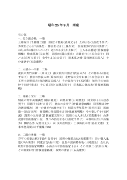 昭和 25 年 9 月 南座