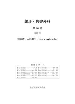 2007年 総索引・総目次