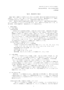 PDFファイル - 福永武彦研究会