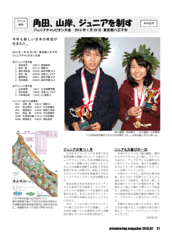 角田、山岸、ジュニアを制す - Orienteering.com