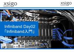 Infiniband入門