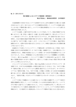 独立行政法人 森林総合研究所